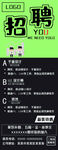 招聘易拉宝