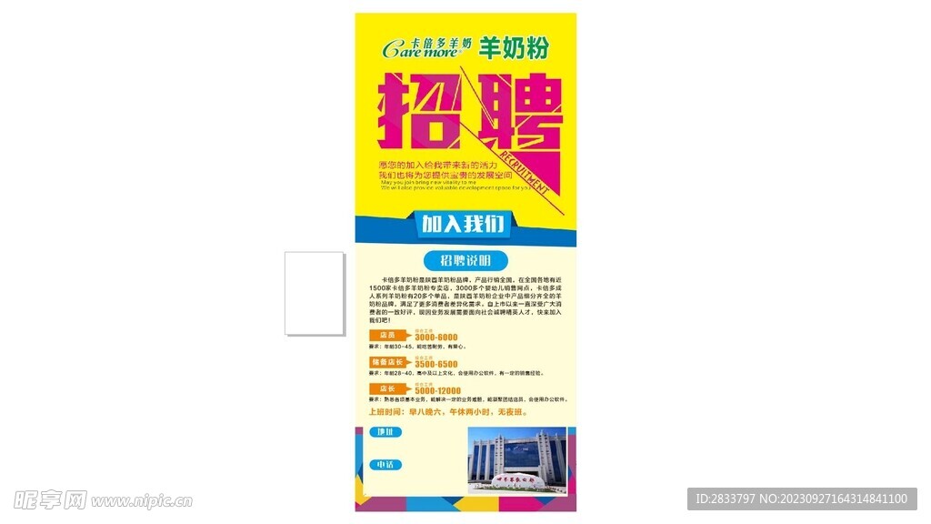 招聘展架