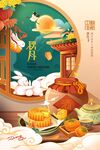 双节同庆 月圆中秋