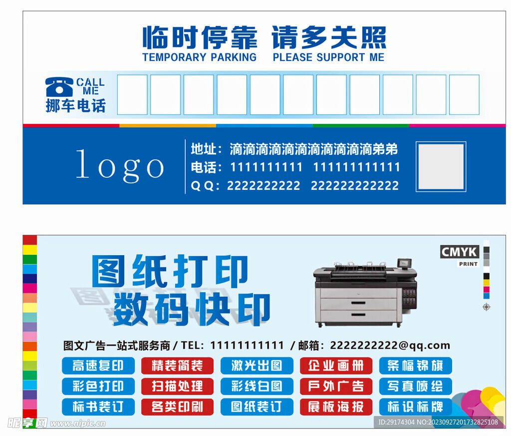 平面广告公司挪车牌