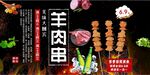 羊肉串