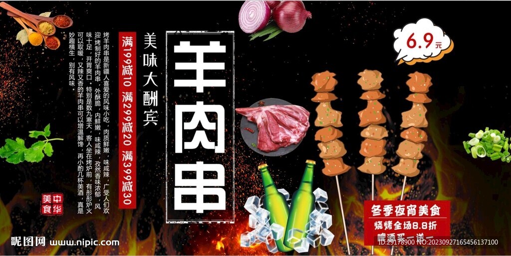 羊肉串