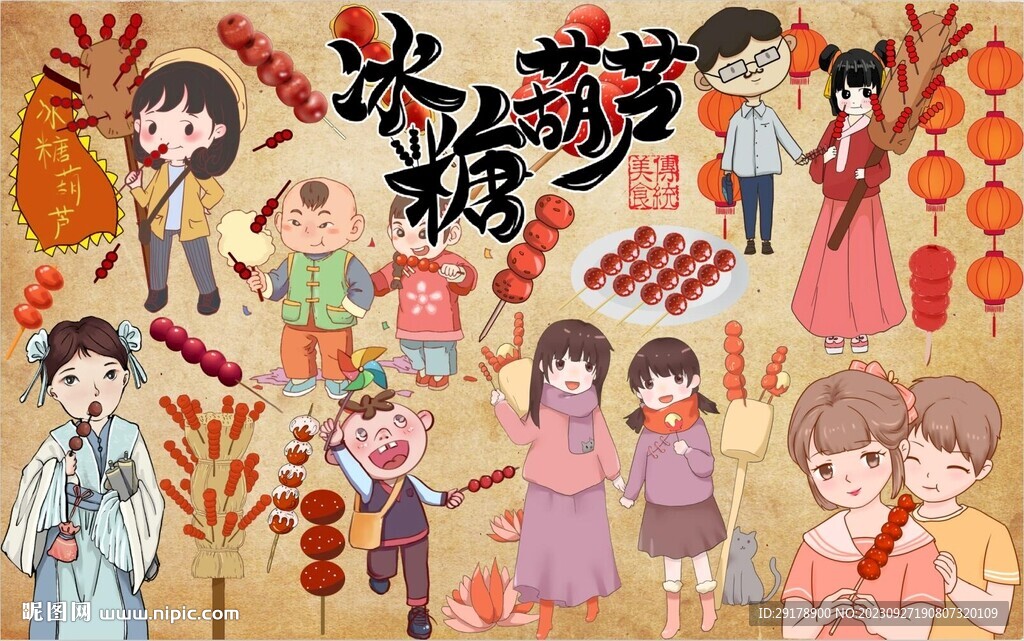 冰糖葫芦