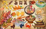 岳阳美食