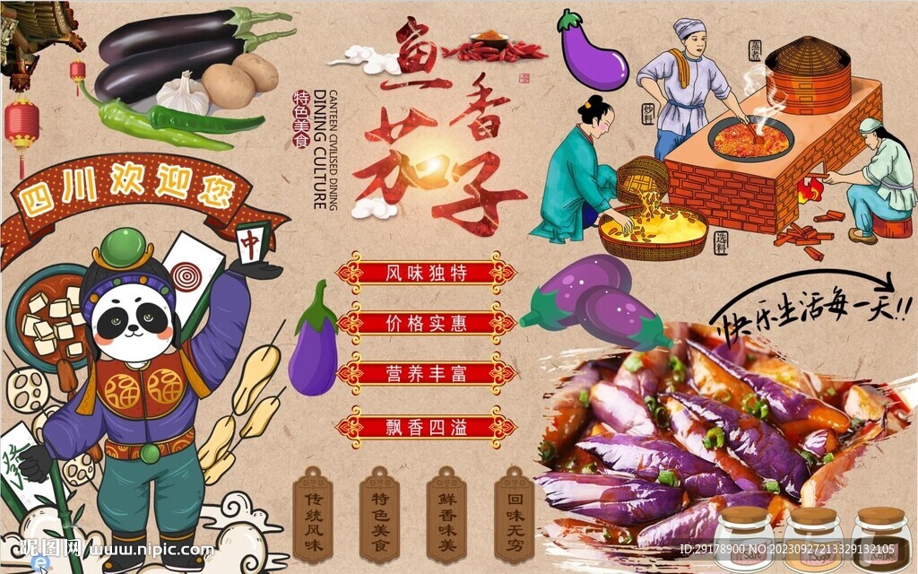 鱼香茄子