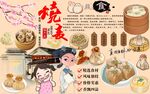 烧麦
