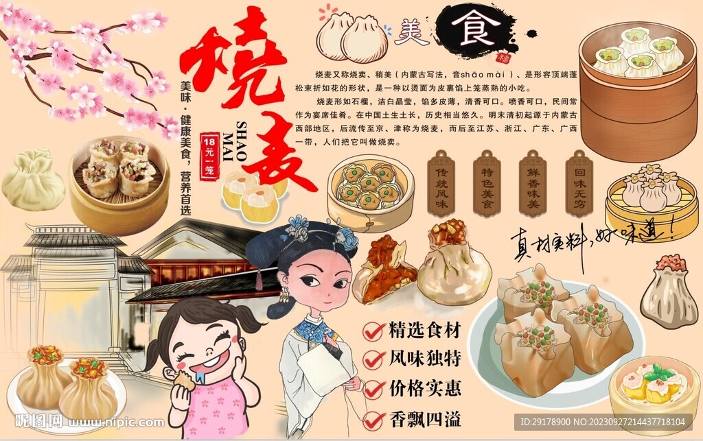烧麦