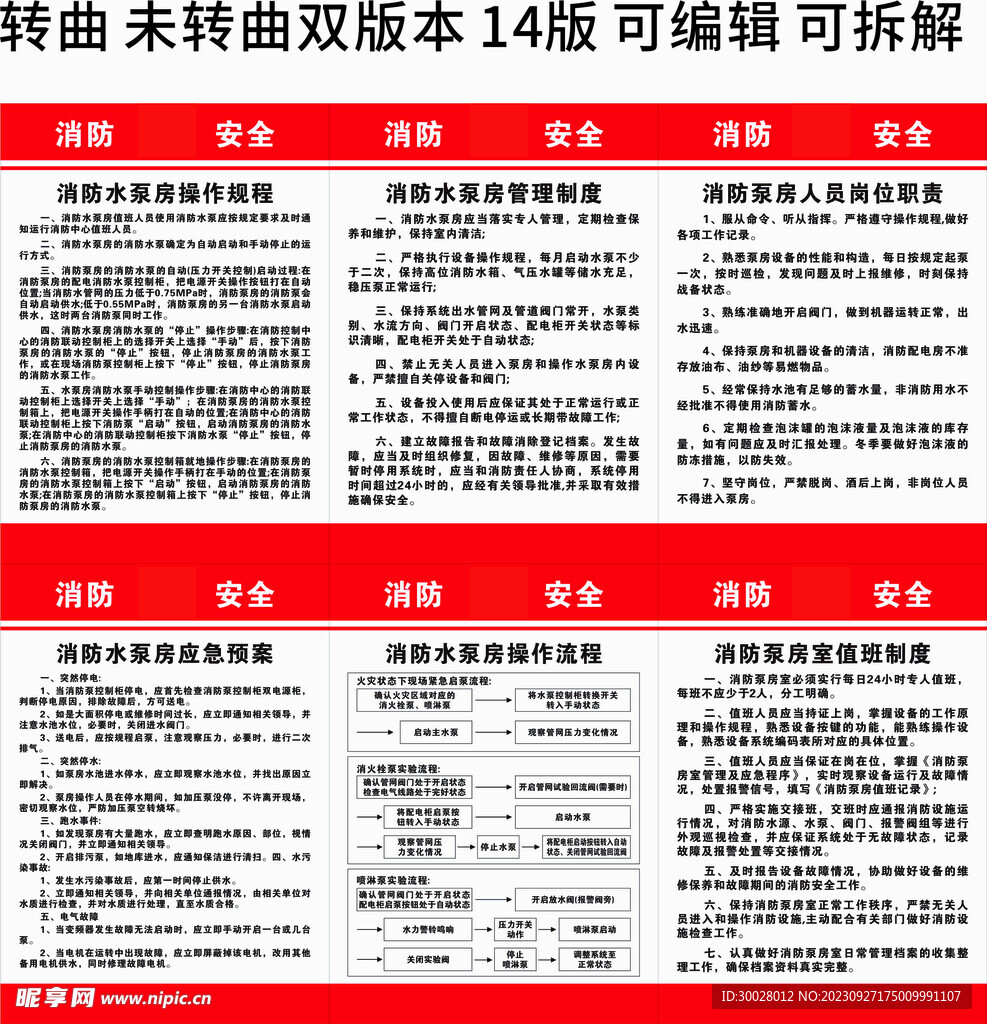 消防水泵操作规程管理制度 