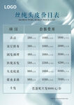 头皮价目表