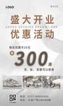 盛大开业 优惠活动 美容美发