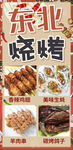 东北美食 特色烧烤