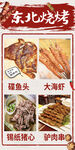 东北烧烤 特色美味烧烤