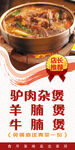 驴肉煲 羊腩煲 牛腩煲