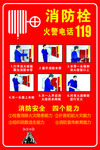 消防栓  