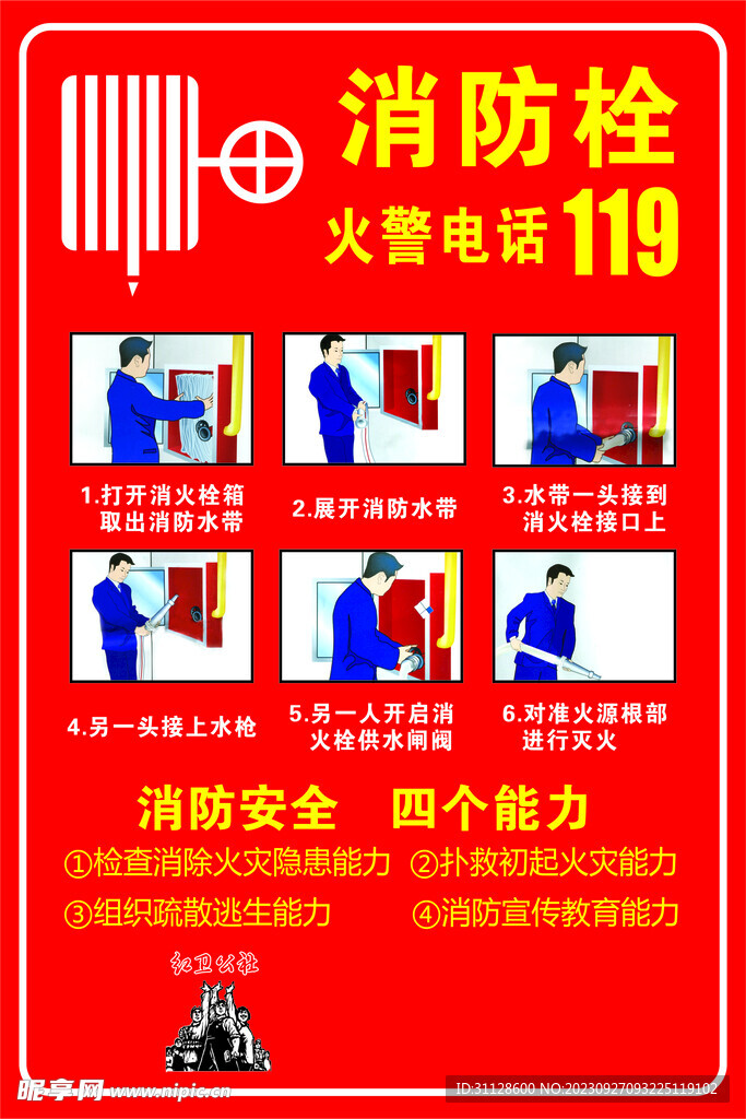 消防栓  