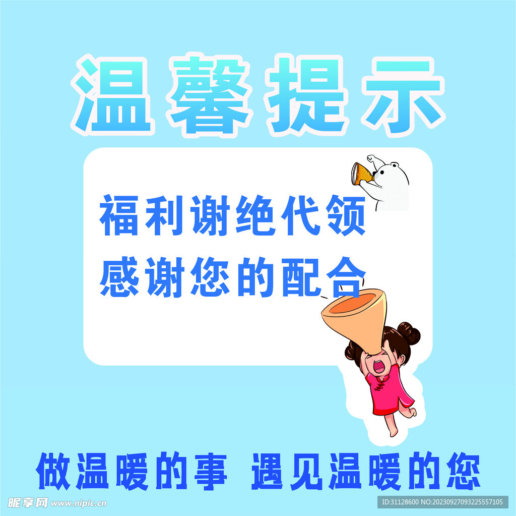 温馨提示