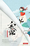 寒露