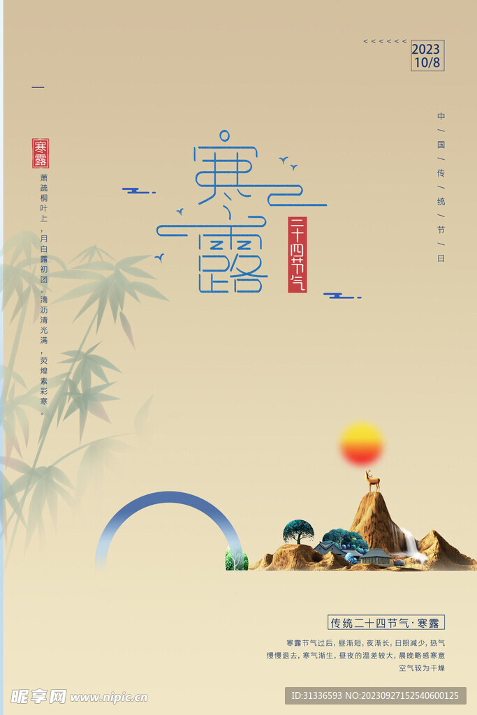 寒露