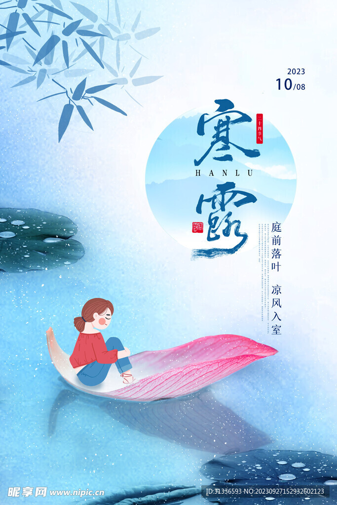 寒露