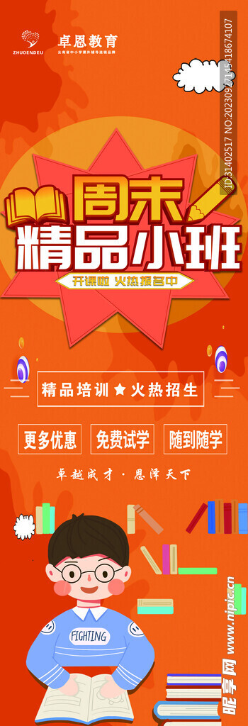 周末精品小班