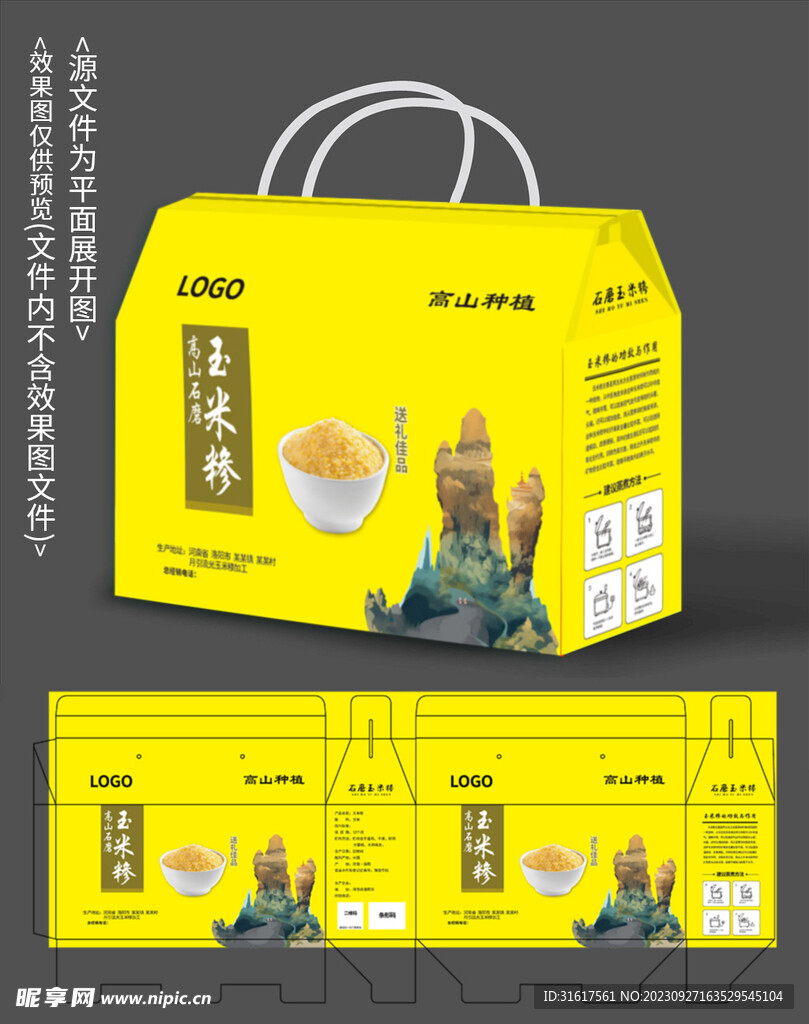玉米糁礼盒包装彩箱设计