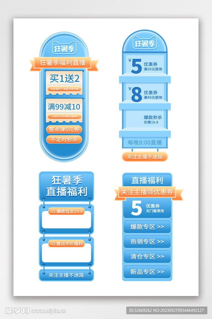 618促销蓝色标签