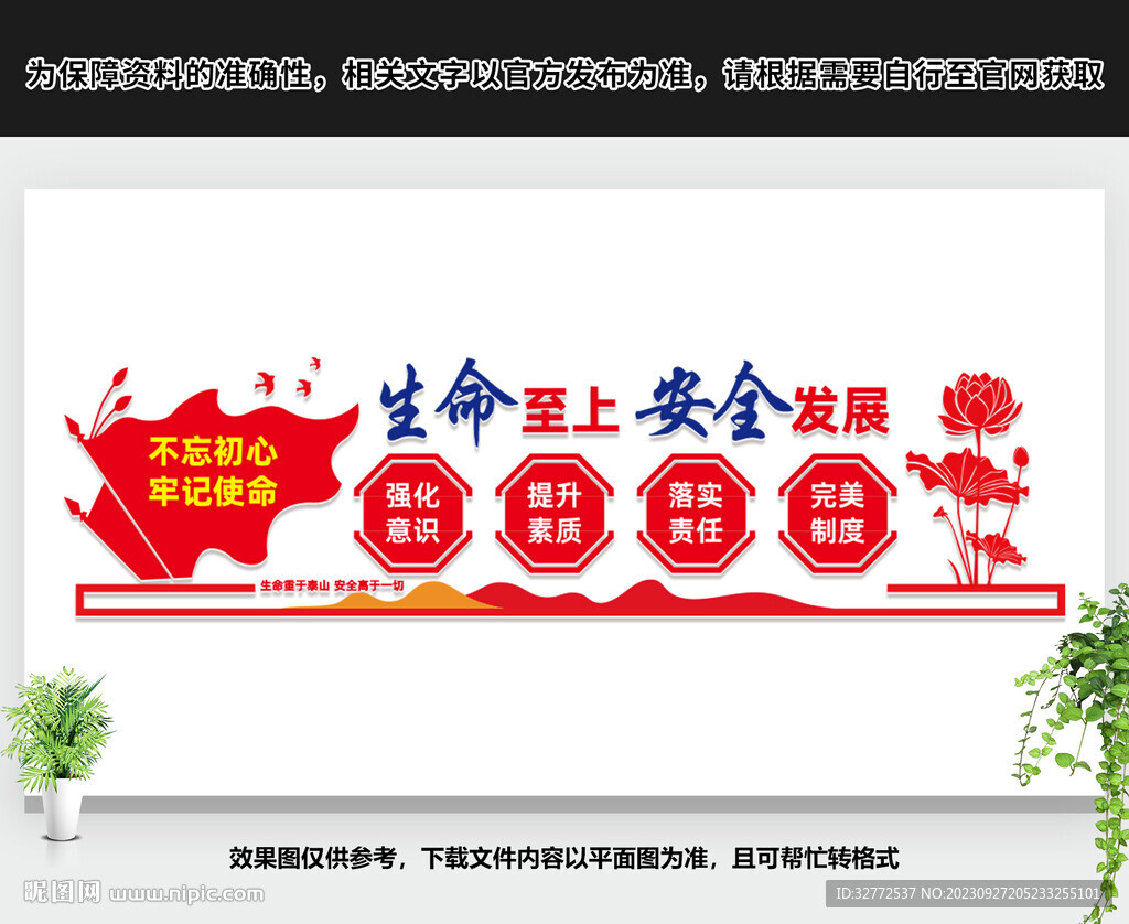 生命至上安全发展