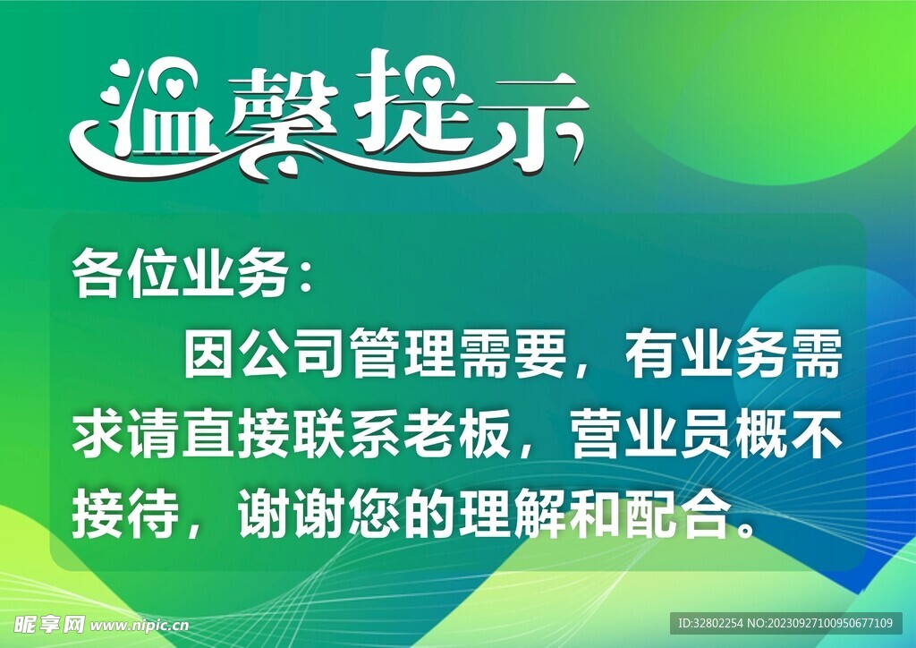 温馨提示
