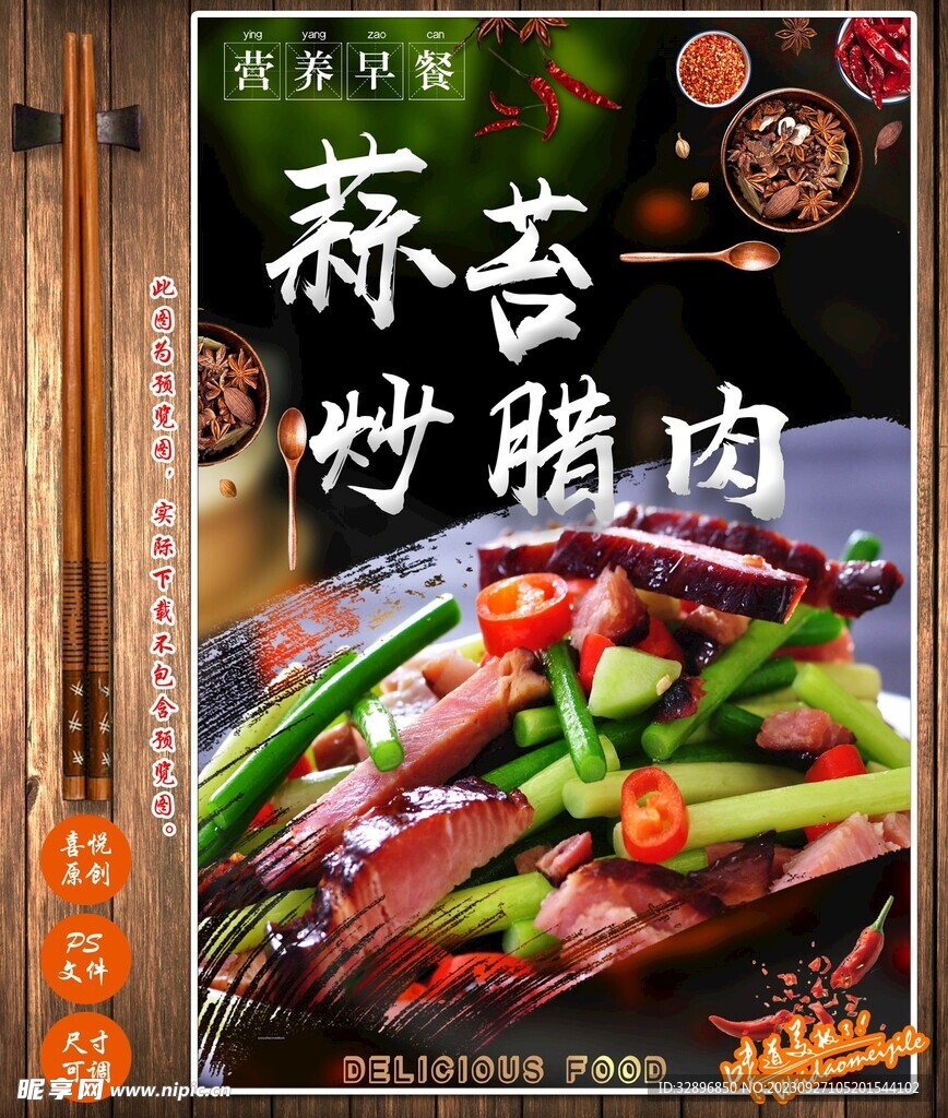 腊肉炒蒜苔