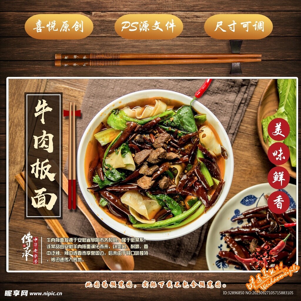 牛肉板面