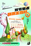 国庆游创意
