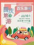 国庆游刷屏