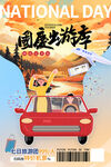 国庆游图片