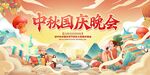 中秋海报
