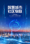 科技城市