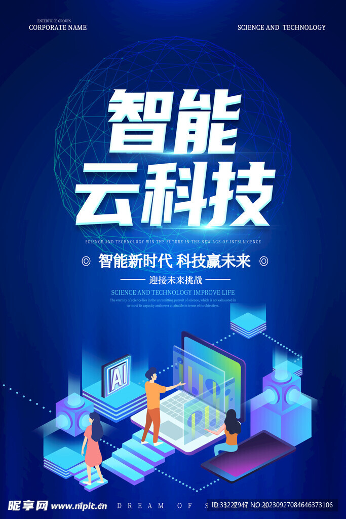 科技宣传
