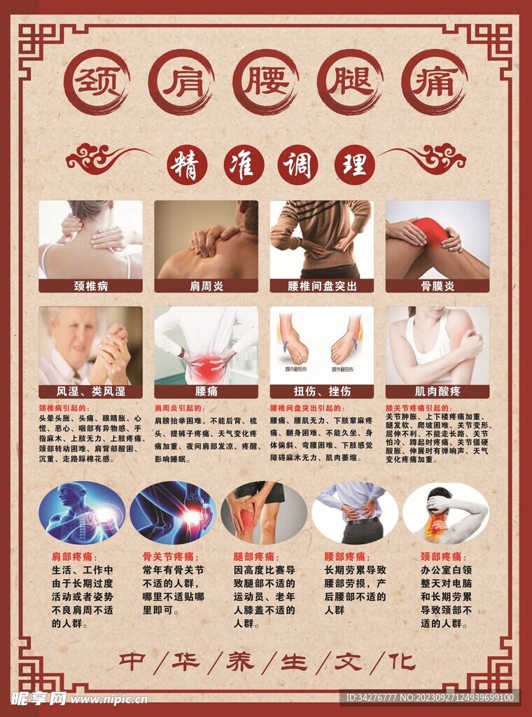 肩颈腰腿疼