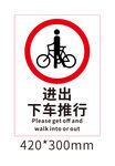 进出下车推行