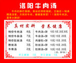 洛阳牛肉汤
