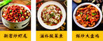 大盘鸡 挂图