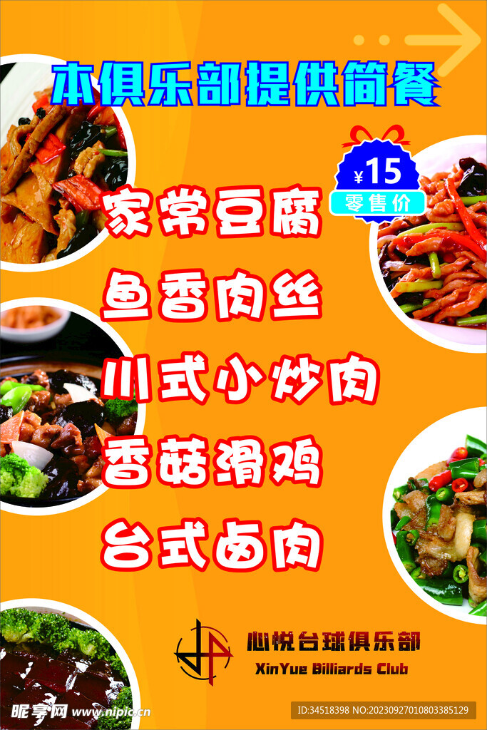 简餐价目表