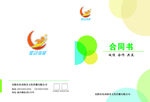 合同书