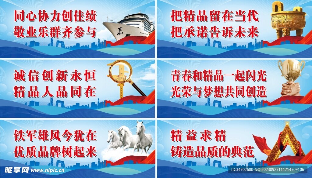 企业标语宣传展板