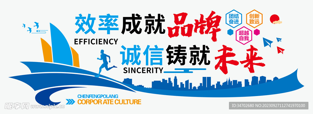 企业文化墙