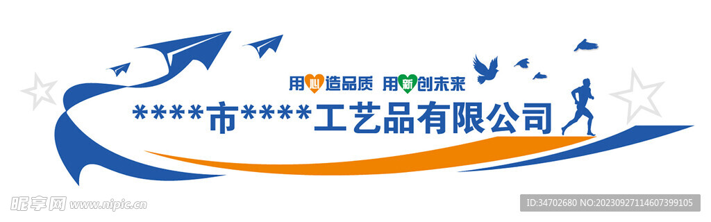 企业文化展示墙