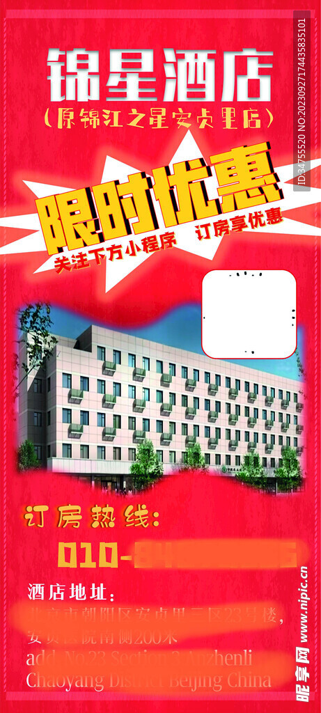 酒店 彩页