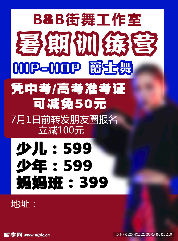 专业街舞宣传单