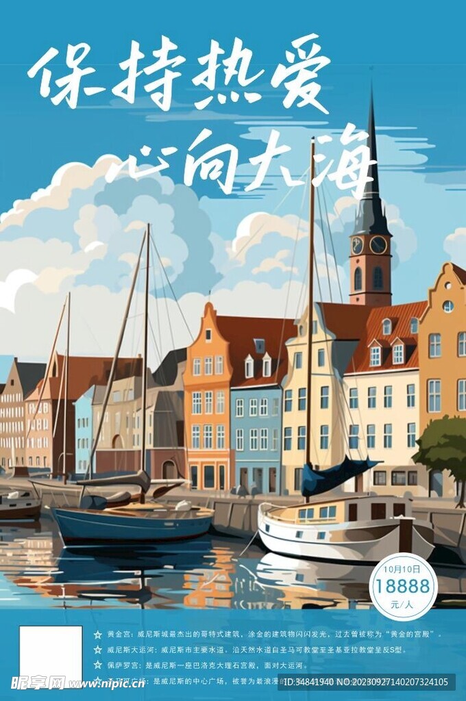旅游海报
