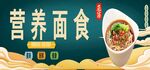 营养面食