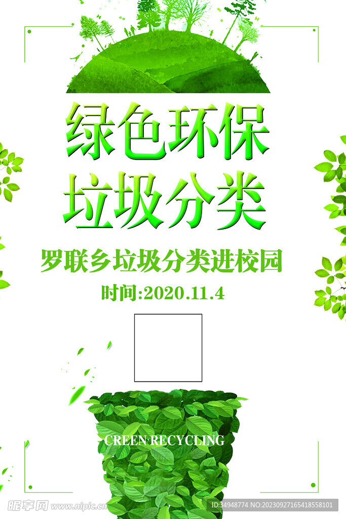 垃圾分类